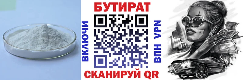 БУТИРАТ BDO 33%  Белёв 